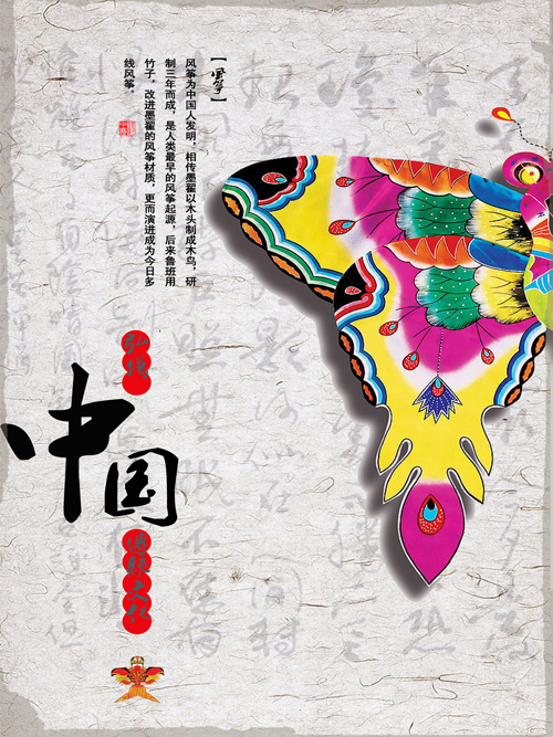 中国传统文化系列宣传海报