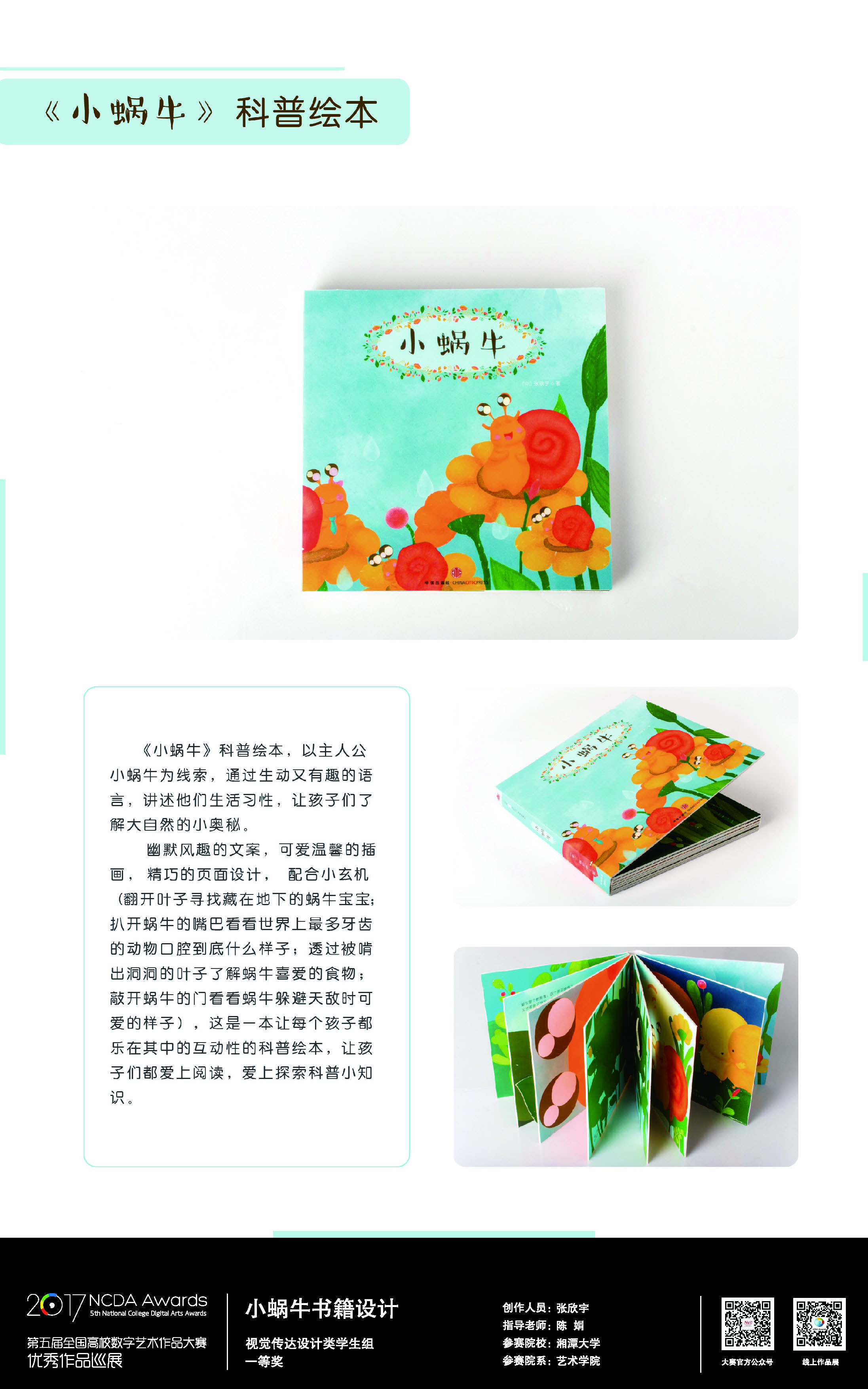 小蜗牛书籍设计