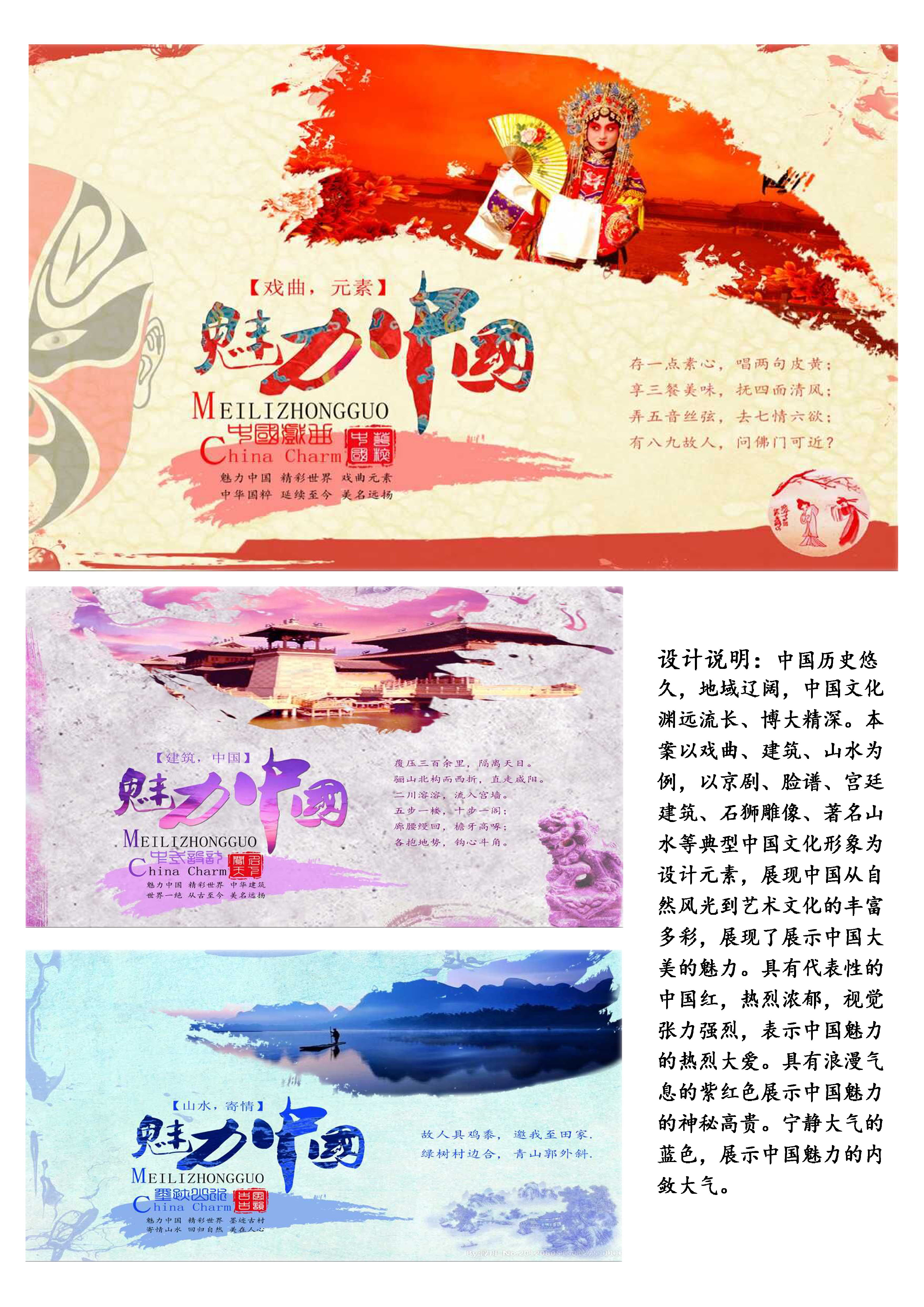 魅力中国公益海报