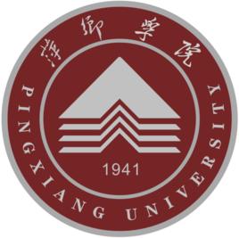 萍乡学院