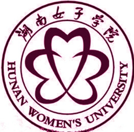 湖南女子学院