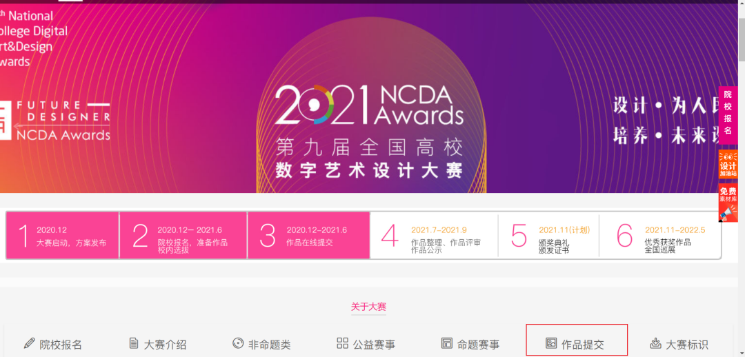 2021第九届全国高校数字艺术设计大赛全国总决赛省赛获奖通知下载